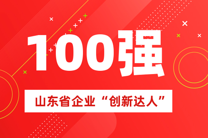 北方南宫娱乐掌舵人王荣博上榜山东省100名企业“立异达人”